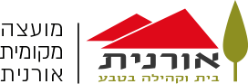 ניקיון מזגנים באורנית