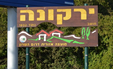 ניקיון מזגנים בירקונה