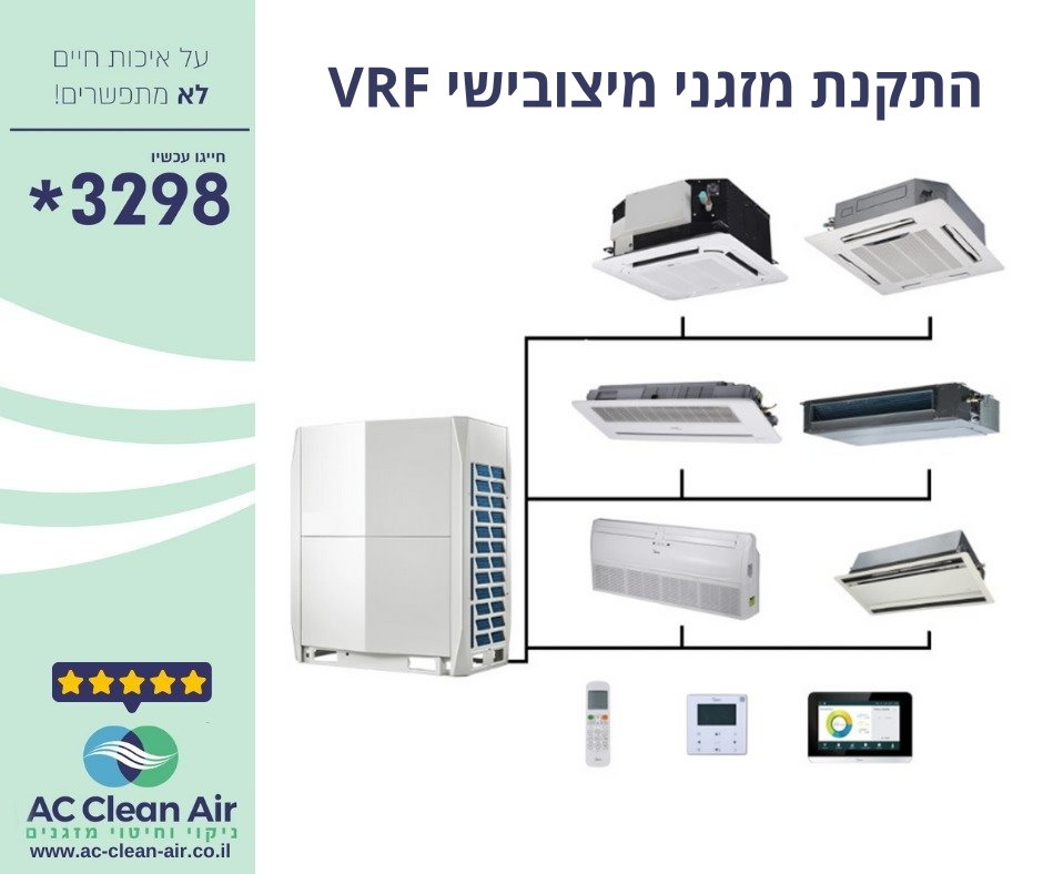 התקנת מזגני VRF מיצובישי