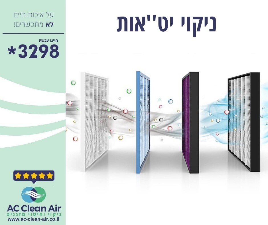 ניקוי יט“אות